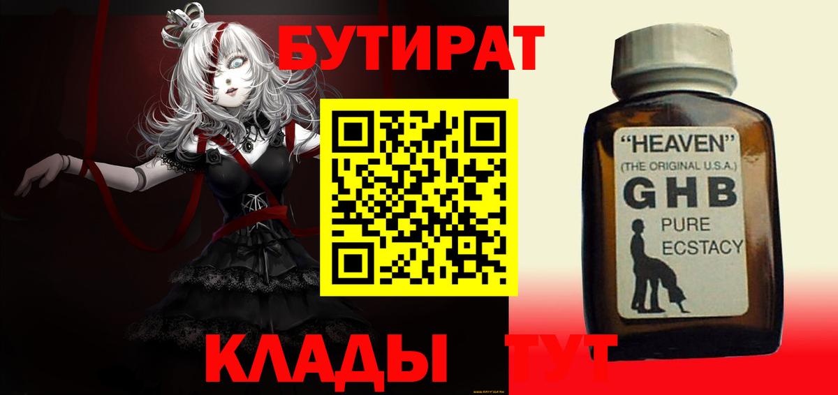 Бутират жидкий экстази  Вход с VPN  Воронеж 
