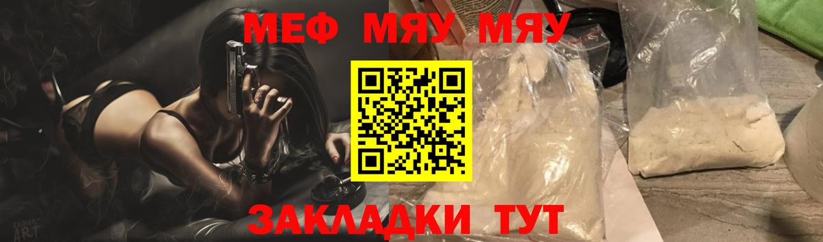 Меф 4 MMC  Меф кристаллы  МЯУ-МЯУ  Воронеж  Вход с VPN 