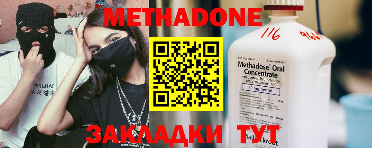 Воронеж  Метадон methadone  Вход с VPN 