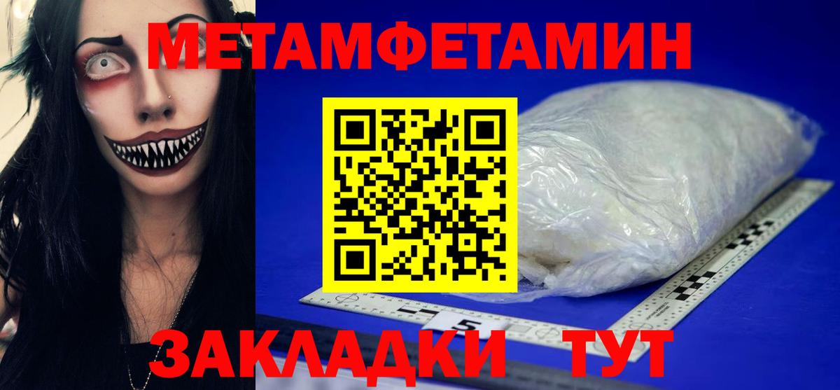 Метамфетамин  Вход с VPN  Воронеж  Первитин пудра  Первитин пудра 