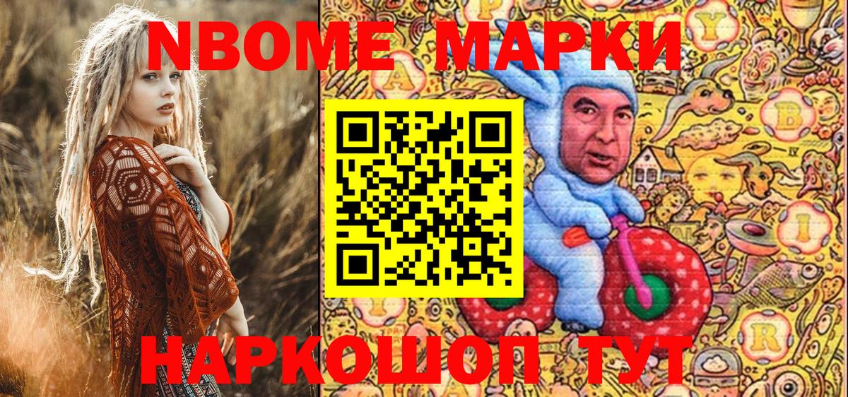 Марки 25I-NBOMe 1,5мг Воронеж