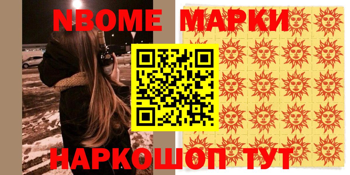 Воронеж  Марки N-bome  Вход с VPN  Наркотические марки 1500мкг 
